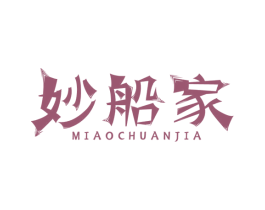 妙船家 第43类餐饮酒店商标图样