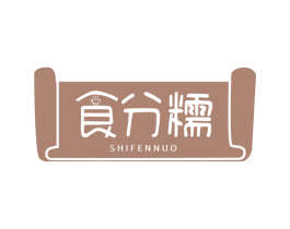 食分糯 第43类餐饮酒店商标图样