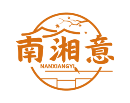 南湘意 第43类餐饮酒店商标图样