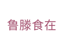 鲁滕食在 第43类餐饮酒店商标图样