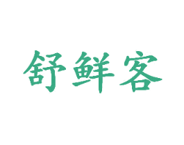 舒鲜客 第43类餐饮酒店商标图样