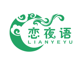 恋夜语 第43类餐饮酒店商标图样