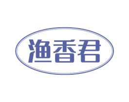 渔香君 第43类餐饮酒店商标图样
