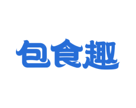 包食趣 第43类餐饮酒店商标图样