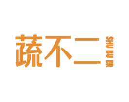 蔬不二 第43类餐饮酒店商标图样