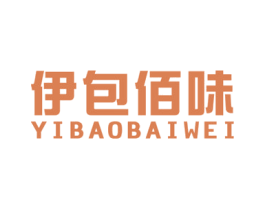 伊包佰味 第43类餐饮酒店商标图样