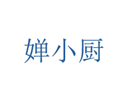 婵小厨 第43类餐饮酒店商标图样
