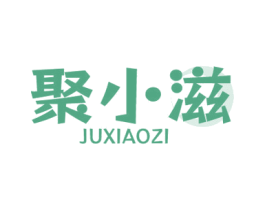 聚小滋 第43类餐饮酒店商标图样