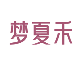 梦夏禾 第43类餐饮酒店商标图样