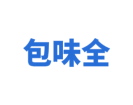 包味全 第43类餐饮酒店商标图样