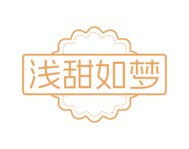 浅甜如梦 第43类餐饮酒店商标图样