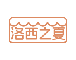 洛西之夏 第43类餐饮酒店商标图样