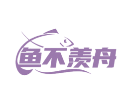 鱼不羡舟 第43类餐饮酒店商标图样
