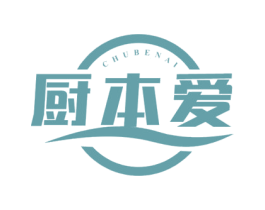 厨本爱 第43类餐饮酒店商标图样