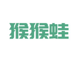 猴猴蛙 第43类餐饮酒店商标图样