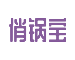 俏锅宝 第43类餐饮酒店商标图样