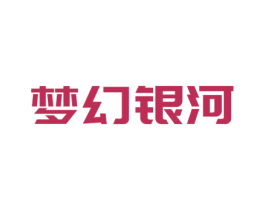 梦幻银河 第43类餐饮酒店商标图样