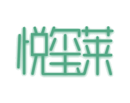 悦玺莱 第43类餐饮酒店商标图样