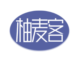 柚麦客 第43类餐饮酒店商标图样