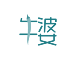 牛婆 第43类餐饮酒店商标图样