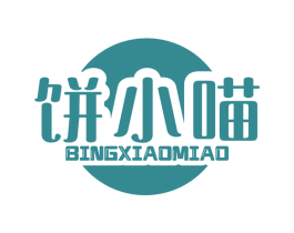 饼小喵 第43类餐饮酒店商标图样