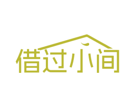 借过小间 第43类餐饮酒店商标图样