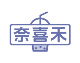 奈喜禾 第43类餐饮酒店商标图样