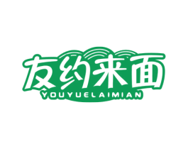 友约来面 第43类餐饮酒店商标图样