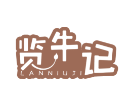 览牛记 第43类餐饮酒店商标图样