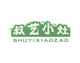 叔艺小灶 第43类餐饮酒店商标图样
