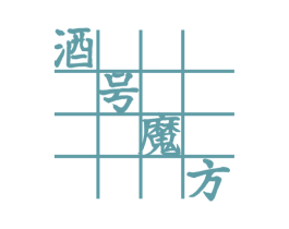 酒号魔方 第43类餐饮酒店商标图样