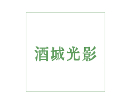 酒城光影 第43类餐饮酒店商标图样