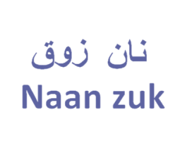 NAAN ZUK 第43类餐饮酒店商标图样