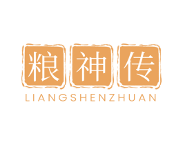 粮神传 第43类餐饮酒店商标图样