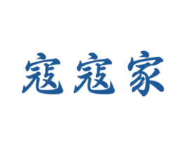 寇寇家 第43类餐饮酒店商标图样