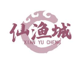 仙渔城 第43类餐饮酒店商标图样