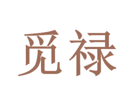 觅禄 第43类餐饮酒店商标图样