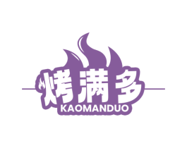烤满多 第43类餐饮酒店商标图样