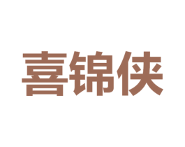 喜锦侠 第43类餐饮酒店商标图样
