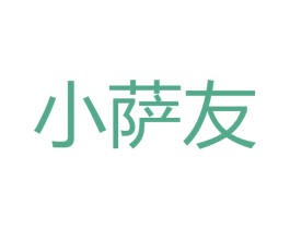 小萨友 第43类餐饮酒店商标图样