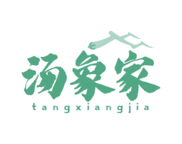 汤象家 第43类餐饮酒店商标图样