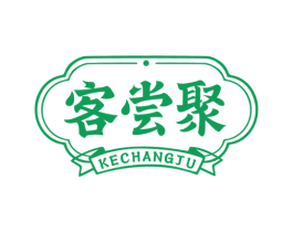 客尝聚 第43类餐饮酒店商标图样