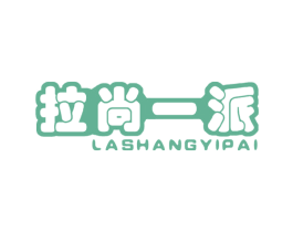 拉尚一派 第43类餐饮酒店商标图样
