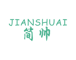 简帅 第43类餐饮酒店商标图样