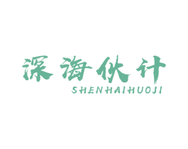 深海伙计 第43类餐饮酒店商标图样