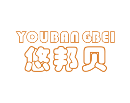 悠邦贝 第43类餐饮酒店商标图样
