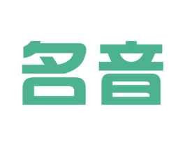名音 第43类餐饮酒店商标图样