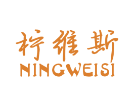 柠维斯 第43类餐饮酒店商标图样
