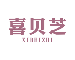 喜贝芝 第43类餐饮酒店商标图样