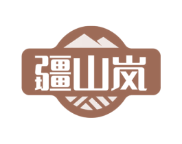 疆山岚 第43类餐饮酒店商标图样